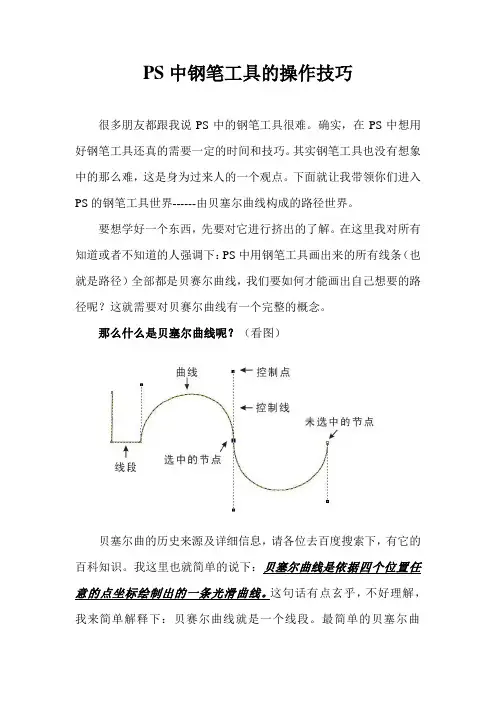 PS中钢笔工具的操作技巧