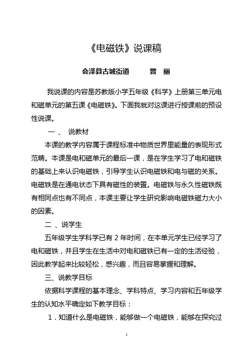 市级竞赛《电磁铁》说课稿