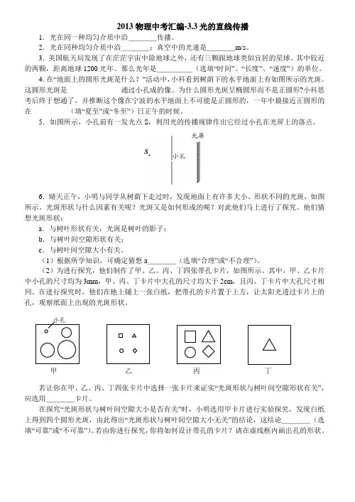 2013物理中考汇编-3.3光的直线传播