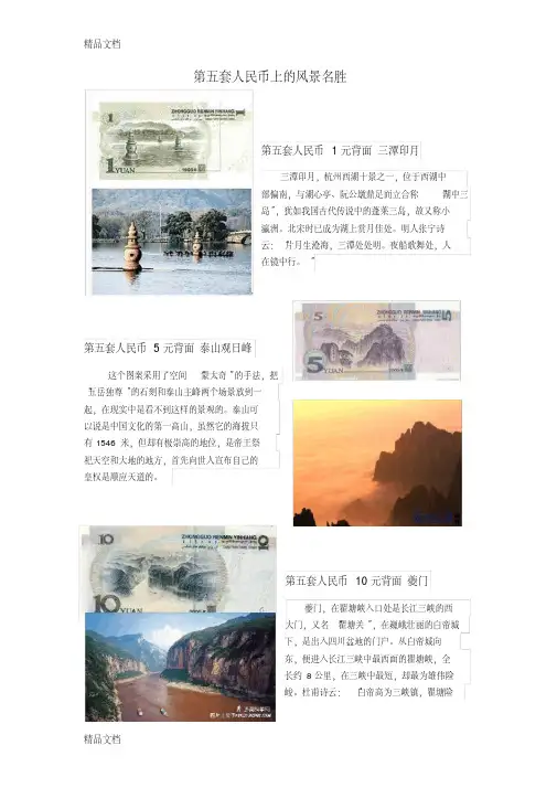 人民币背面上的风景名胜资料