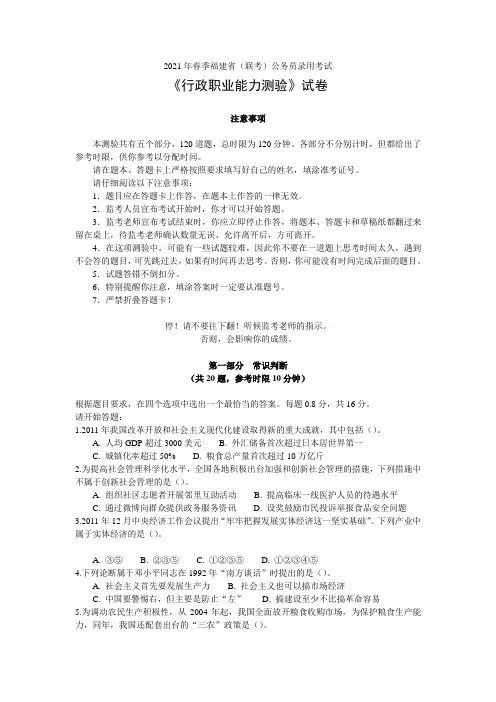 2021年4月21日联考行测真题及答案解析(福建卷)