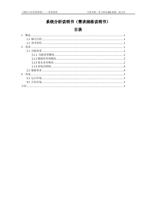 UML酒店管理系统说明书(需求规格说明书)模板