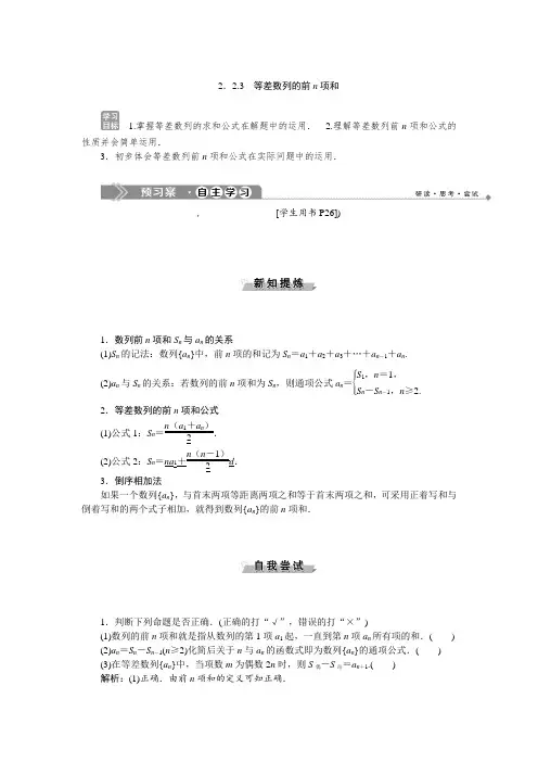 苏教版数学必修五同步讲义：2.2.3等差数列的前n项和  