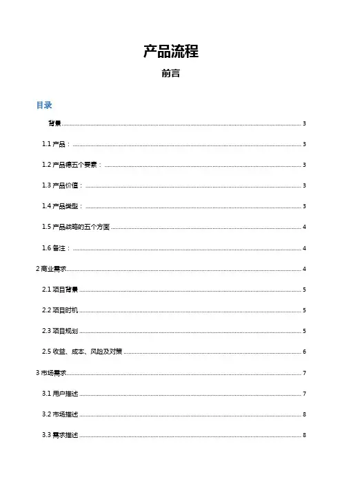 互联网产品策划流程