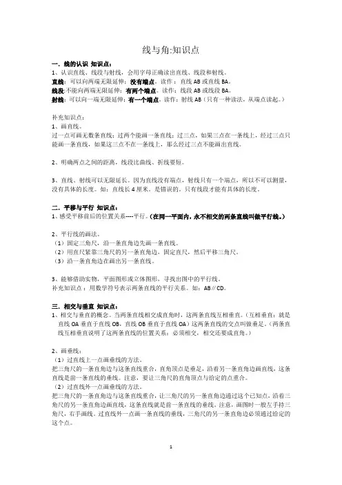 平面与立体图形知识点