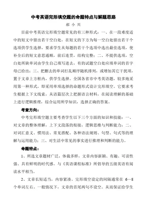 中考英语完形填空题的命题特点与解题思路 2