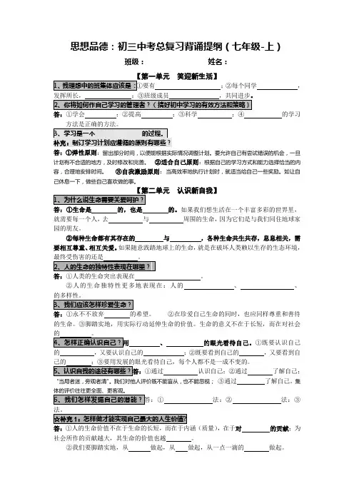 中考思想品德(政治)总复习背诵提纲