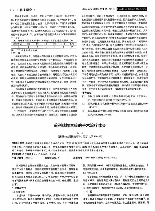 前列腺增生症的手术治疗体会