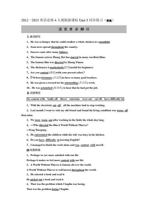 2012—2013英语必修4人教版新课标Unit3同步练习(答案)Word版含答案