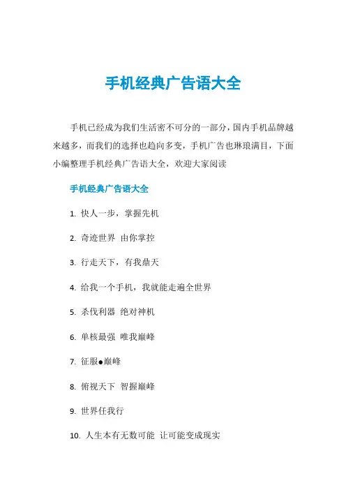 手机经典广告语大全 2