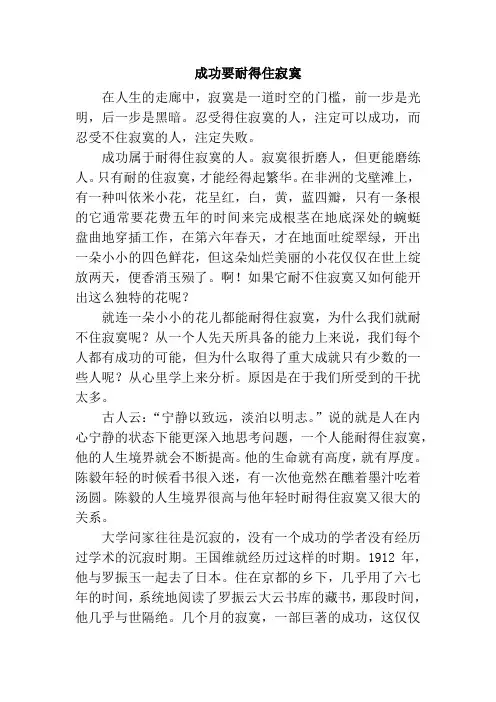 成功要耐得住寂寞