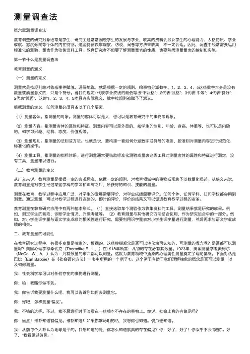 测量调查法——精选推荐