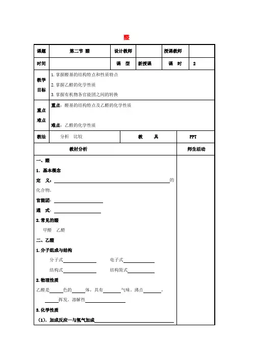 高中化学3.2醛教案新人教版选修5