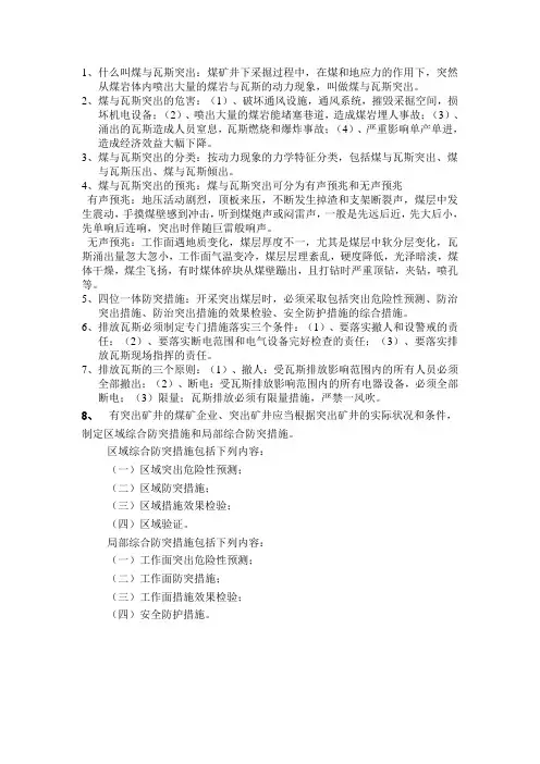 什么叫煤与瓦斯突出