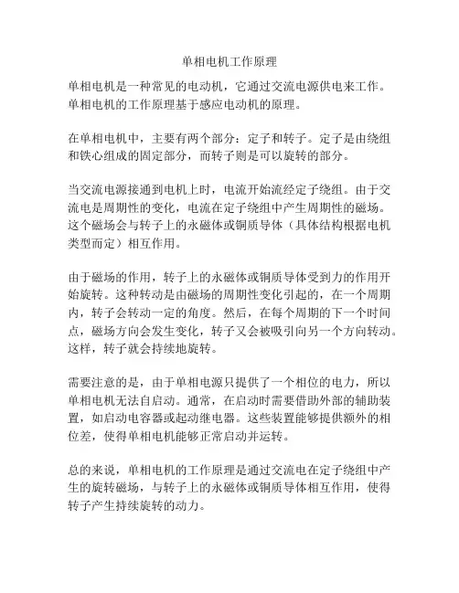 单相电机工作原理