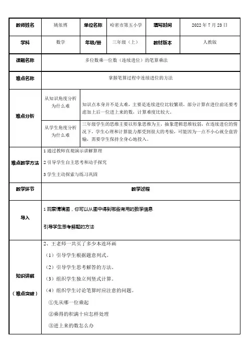 三年级数学教案 多位数乘一位数(连续进位)的笔算乘法(区一等奖)