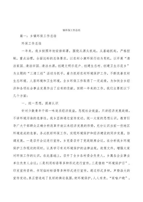 镇环保工作总结