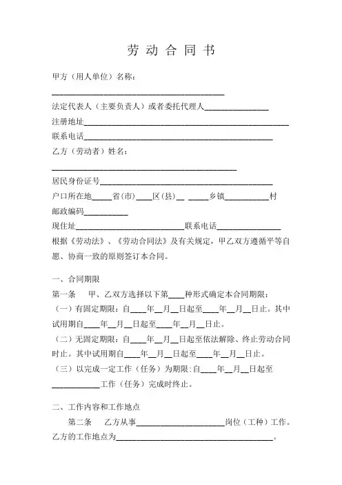 简易劳动合同书