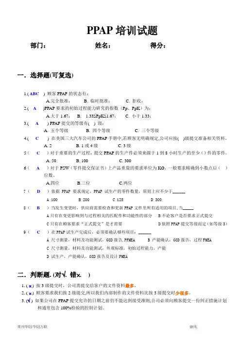 PPAP培训试题及答案1(1)