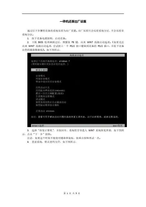 一体机还原出厂设置