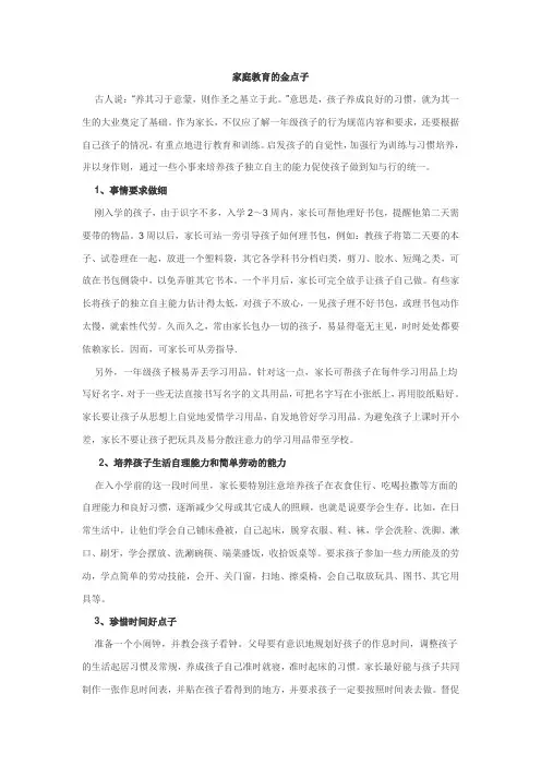 家庭教育金点子 2