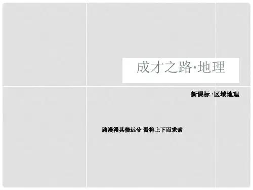 高一地理 区域地理 36 中国的农业课件 新人教版