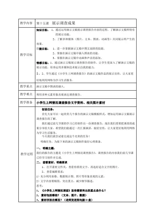 新版六上信息技术教案《展示调查成果》