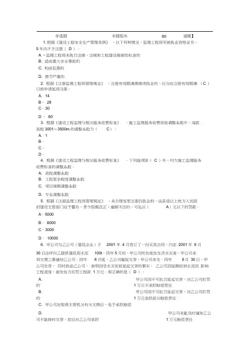 监理工程师延续注册必修课学时试卷及答案