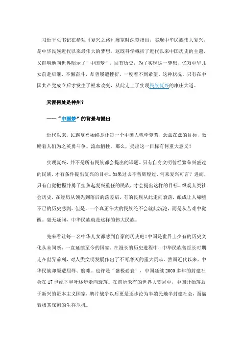 如何实现中国梦 2