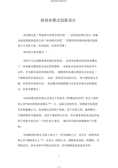 新商业模式创新设计
