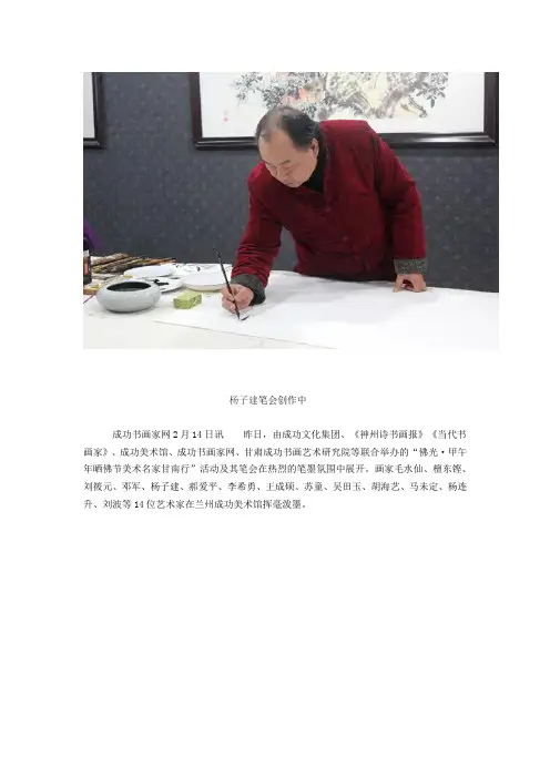 沉厚淳朴——杨子建笔会作品赏析