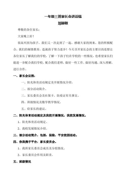 一年级3班家长会发言稿