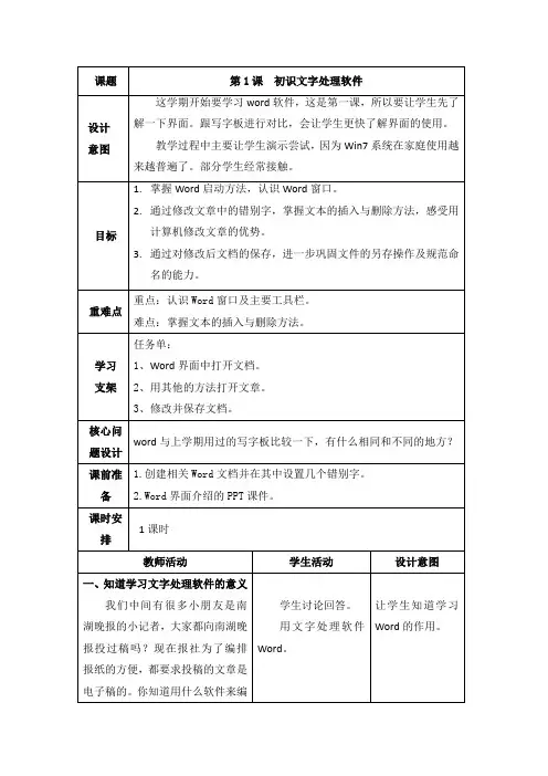 初识文字处理软件