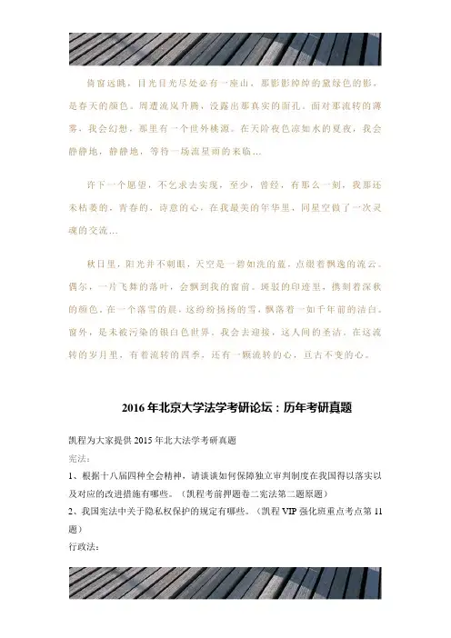 2016年北京大学法学考研论坛：历年考研真题