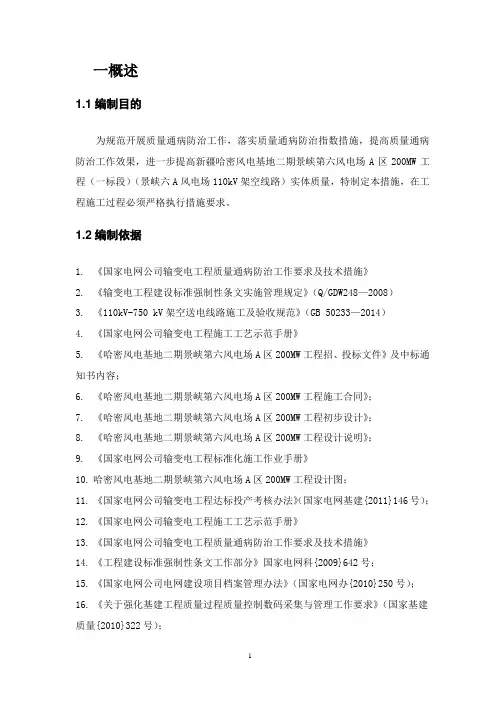 质量通病防治措施