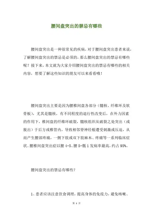 腰间盘突出的禁忌有哪些