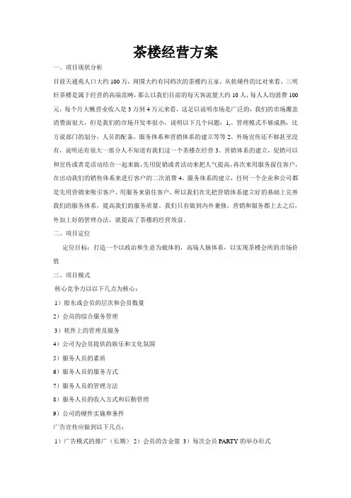 茶楼方案