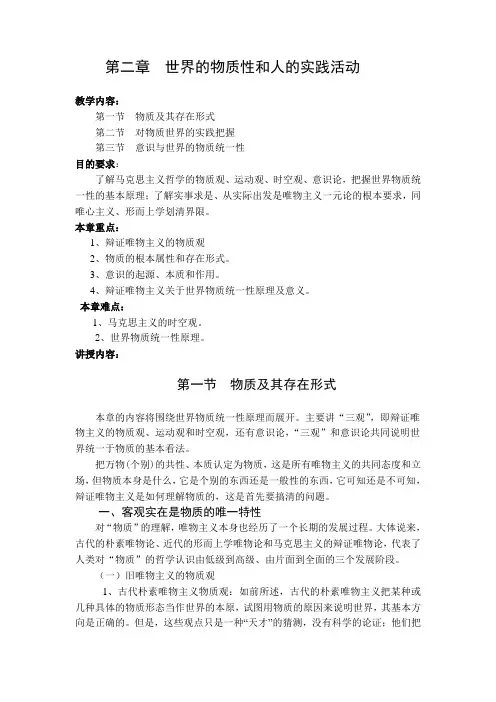 马克思主义哲学第二章