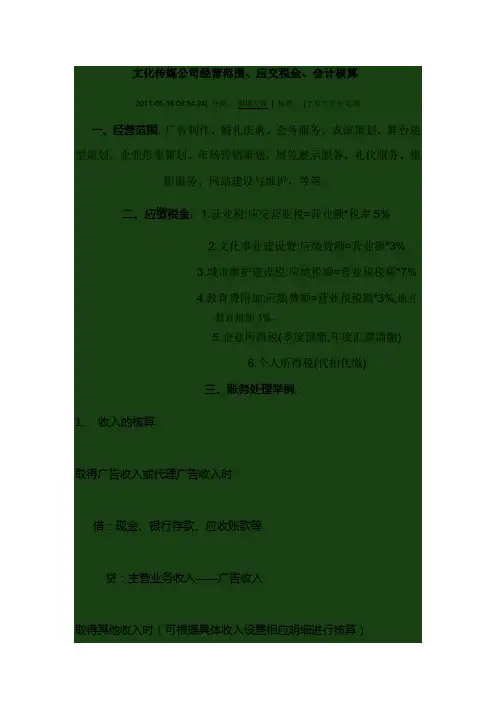 文化传媒公司经营范围