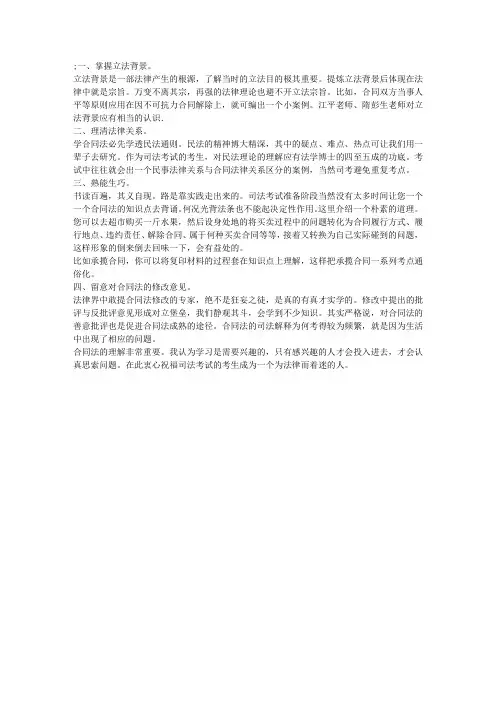 考试辅导：针对复习合同法的几点看法