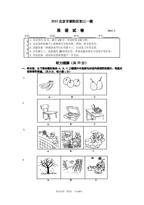 2015年北京市朝阳区初三一模英语试题及答案(word版)