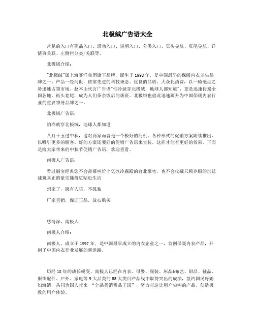北极绒广告语大全