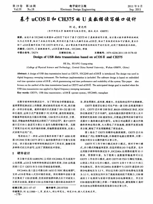 基于uCOSⅡ和CH375的U盘数据读写接口设计