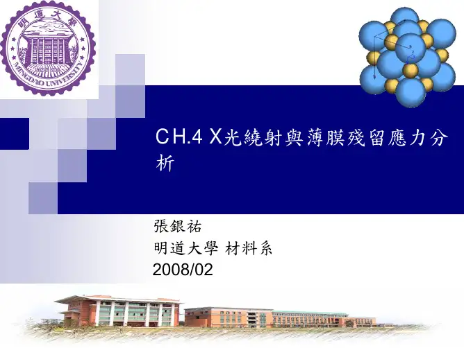 薄膜残余应力
