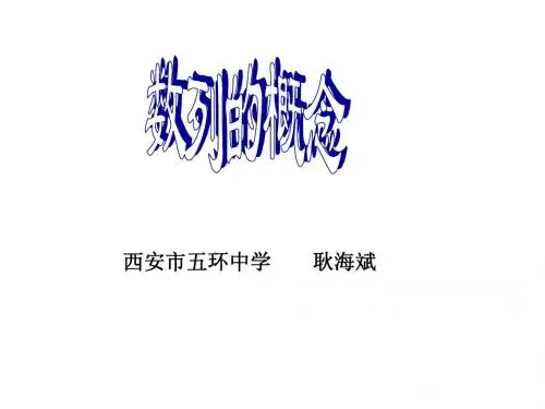 数列的概念 1.