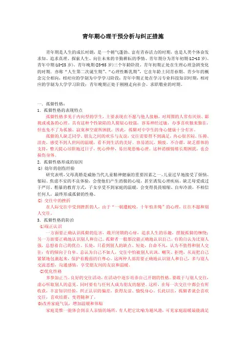 心理危机干预分析与措施