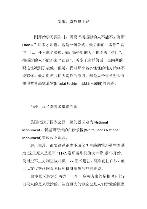 新墨西哥攻略手记