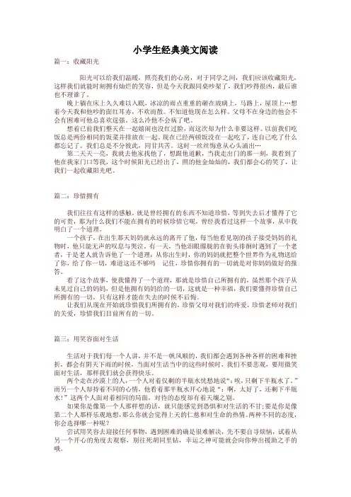 2020年最新人教部编版二年级语文小学生经典美文阅读