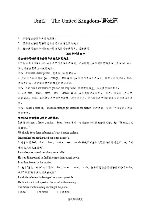 人教版高中英语必修五 Unit2 The United Kingdom-语法篇(学生版)