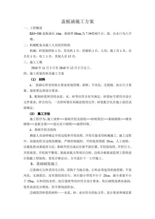 盖板施工方案